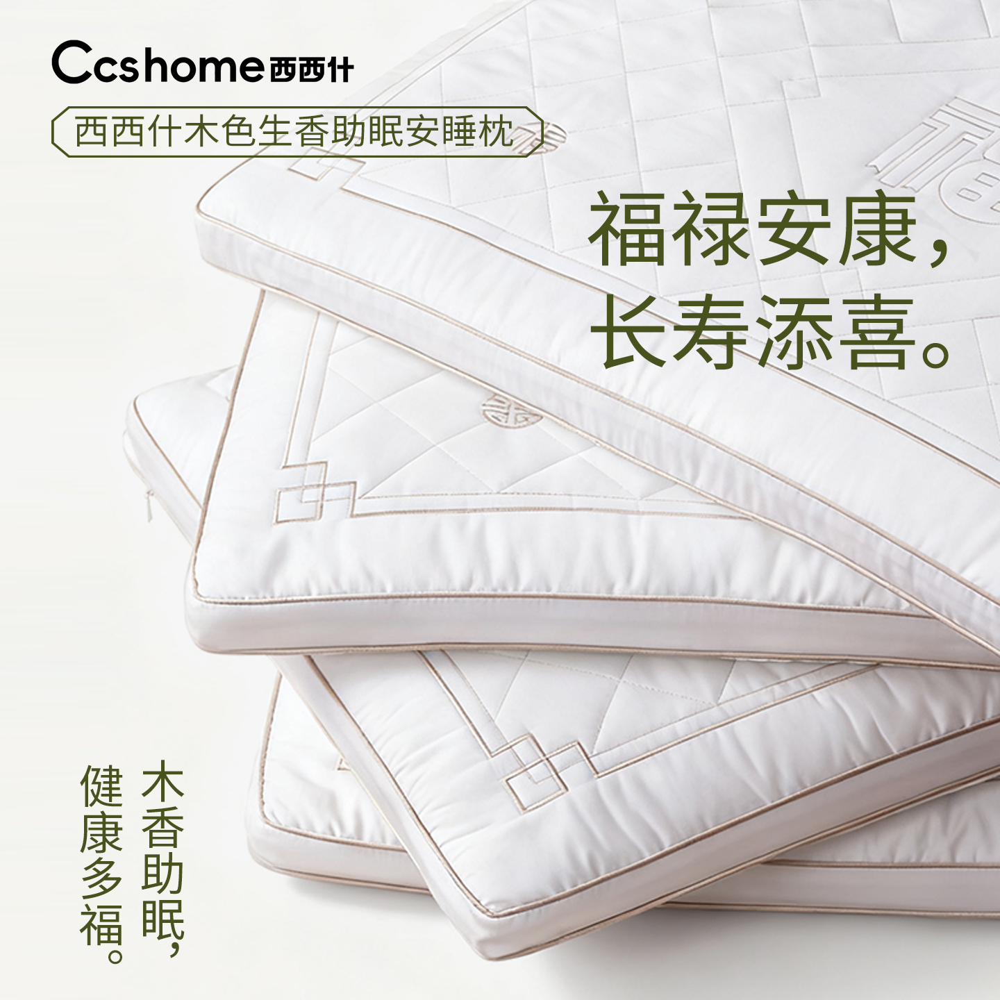 西西什木色生香安睡枕中老年人枕头香柏木苦荞壳枕芯低枕护颈椎