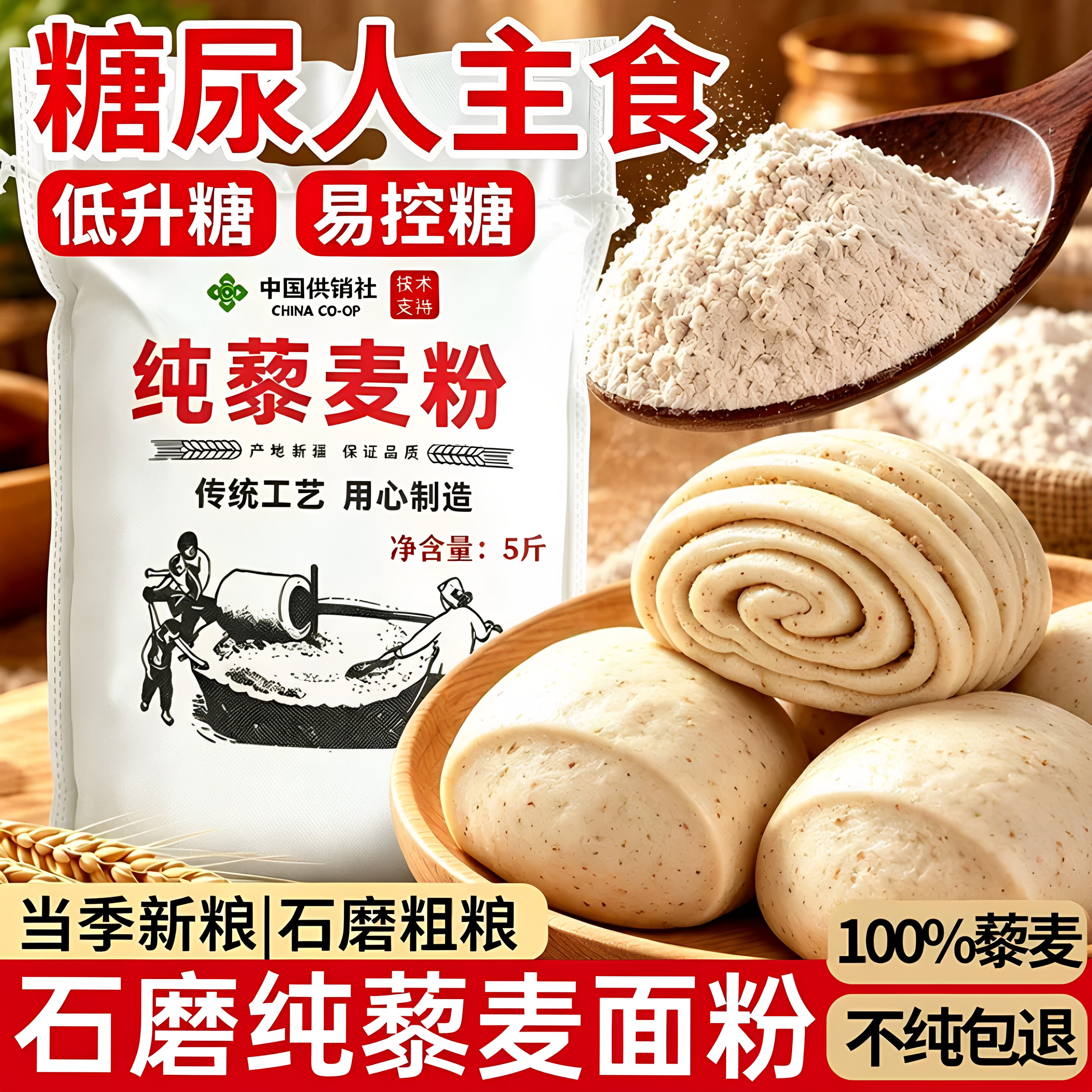 纯藜麦全麦面粉五谷杂粮粉粗粮无糖精食品糖尿人专用糖友控糖主食