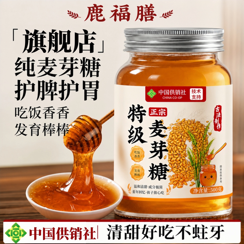 中国供销社推荐正宗特选麦芽糖纯手工无添加糖精官方旗舰店饴糖