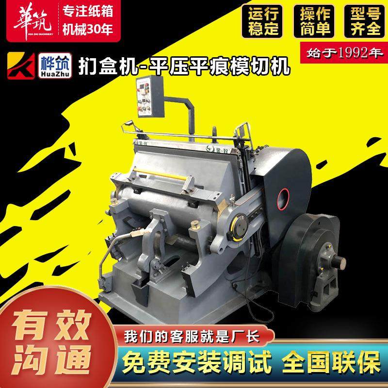 压痕模切机纸箱厂扪盒平压平模切机器瓦楞纸板加工生产机械设备