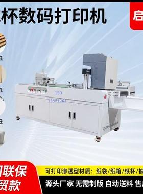 出售大型机械设备纸箱打印机自动送料数码纸箱印刷机工业数字印刷