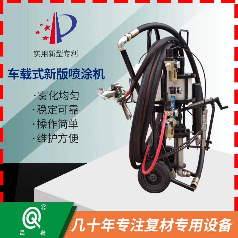 玻璃钢储车载式喷涂机喷枪喷射成型机无气胶衣喷涂厂家雾化