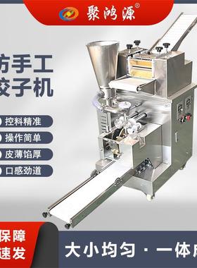 全自动饺子机仿手工多功能包饺子机械商用速冻水饺机械厂家