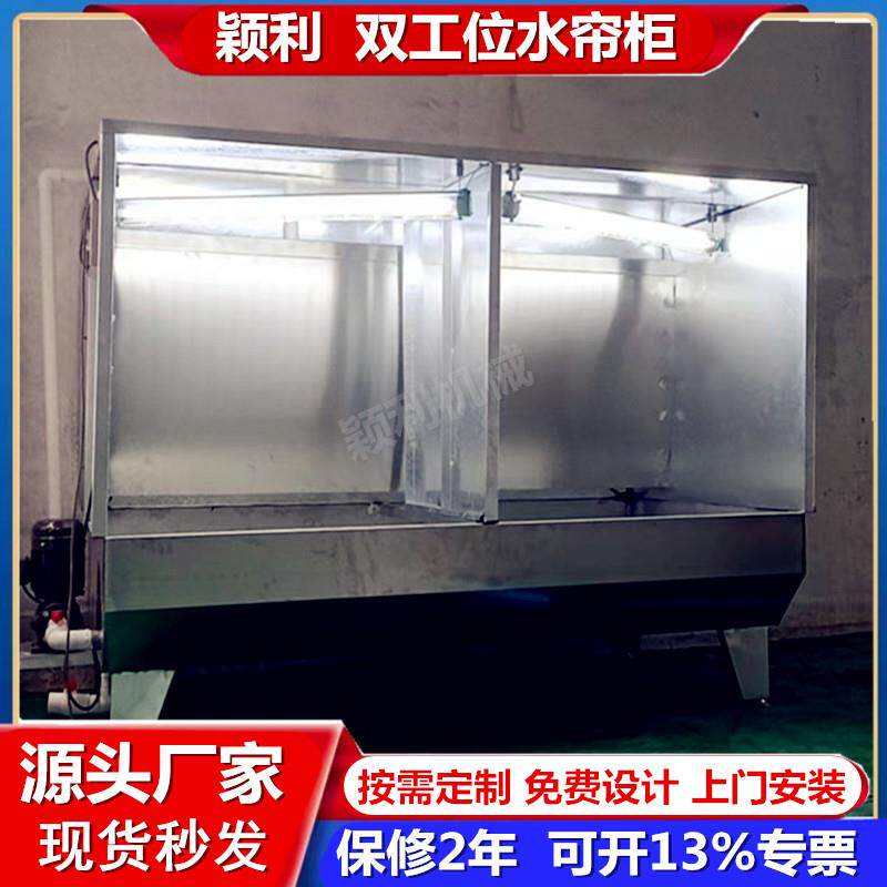 双人双工位水帘柜喷漆柜烤漆房喷油台工业打样抛光废气处理水濂机