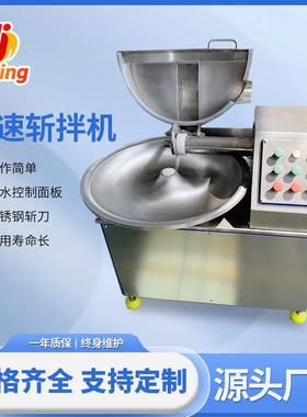 全自动变频斩拌机肉类乳化处理鱼豆腐加工设备食品级不锈钢