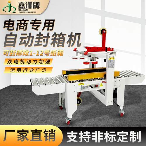 厂家供应全自动纸箱胶带封箱机电商快递盒子一字封口打包封箱机