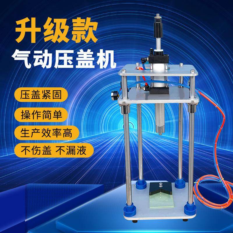 气动压盖机啤酒瓶压盖机黄冠盖塑料盖豆奶汽水食用油瓶盖封口机