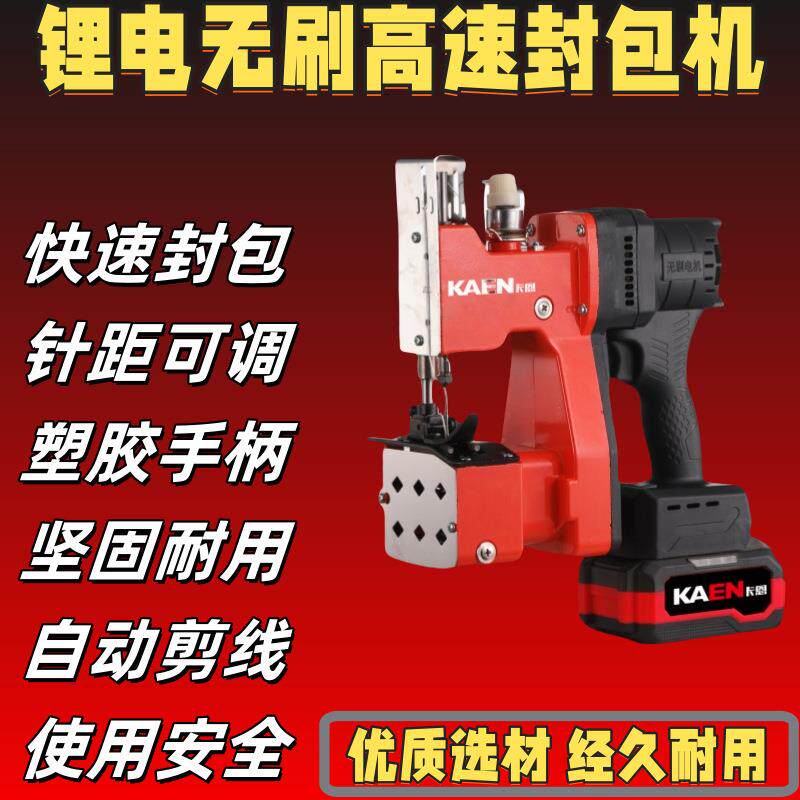 高速无刷锂电封包机封口机编织袋快递米袋饲料袋麻袋电动高速封口