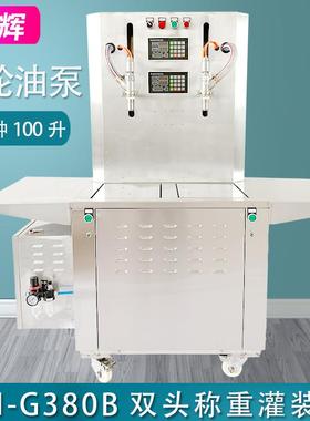 G380B双头称重分装机刹车油机油食用油菜籽油自动液体定量灌装机