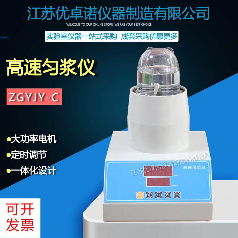 数显智能高速匀浆仪药典微生物均质器、药物打粉均质高速匀浆仪