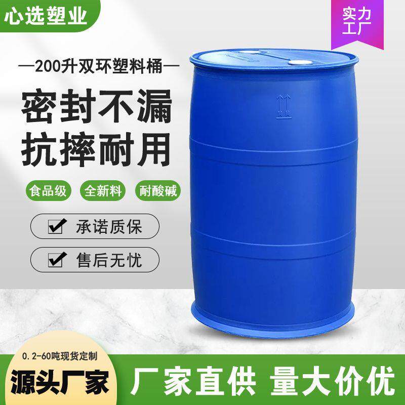 定制200L润滑油桶废液桶加厚汽油柴油工业化工桶200升双环塑料桶