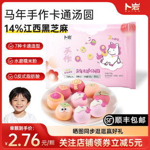 卜岩黑芝麻馅汤圆马年卡通造型7款9个装速冻汤团元宵速食早餐210g