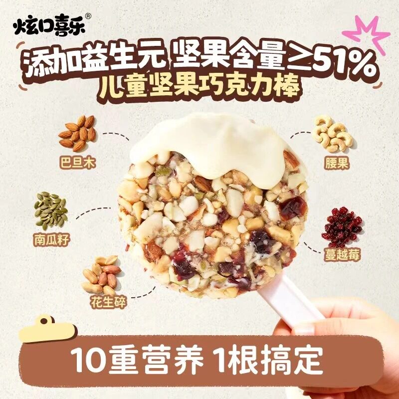 炫口喜乐DHA坚果棒白巧克力真可可脂无添加蔗糖健康宝宝儿童