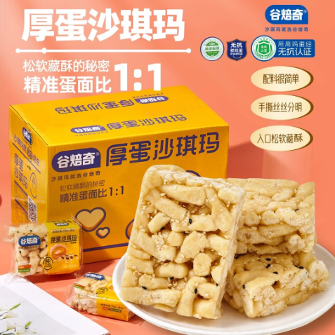 谷焙奇厚蛋沙琪玛无蔗糖鸡蛋萨玛