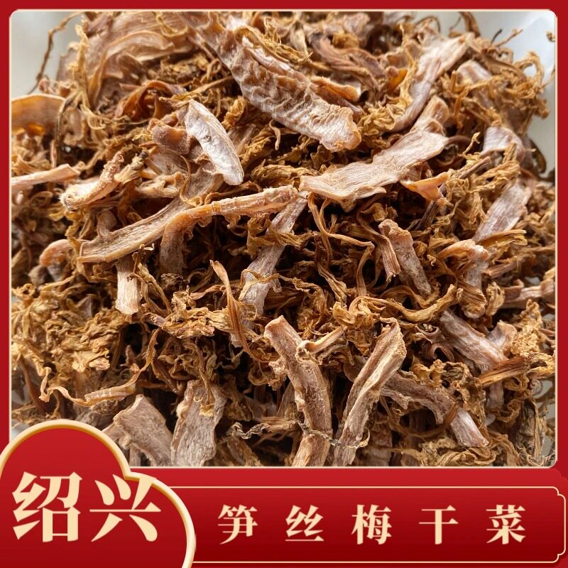 正宗绍兴笋干菜农家纯手工制作笋丝梅干菜