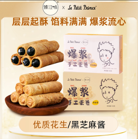 小王子爆浆手工蛋卷花生味