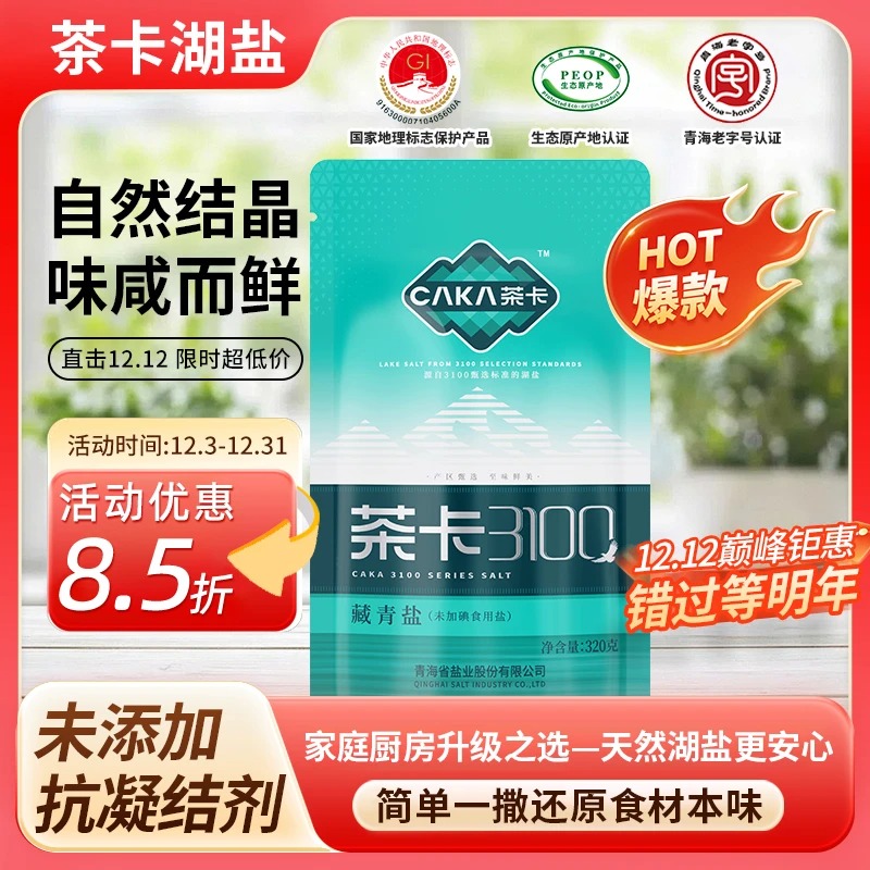 茶卡3100藏青盐无碘日晒细盐