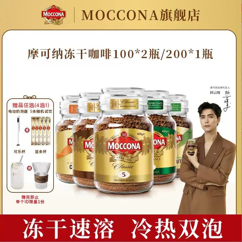 摩可纳moccona400次咖啡美式深度冻干速溶黑咖啡200g瓶装