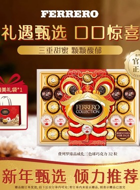 FERRERO 费列罗臻品巧克力糖果礼盒32粒三色球节日礼物