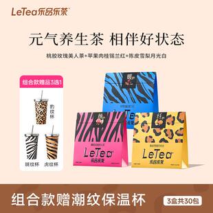 乐品乐茶LeTea陈皮雪梨肉桂玫瑰元气茶叶苹果煮水暖身茶养生茶包T