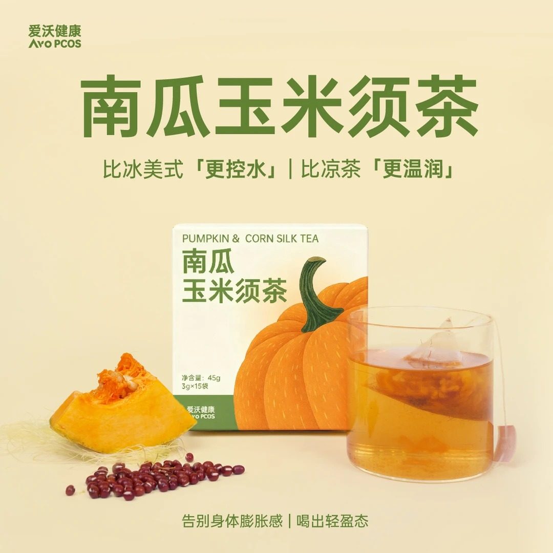 AvoPCOS爱沃健康南瓜茶红豆玉米须茶养生茶包免煮大克数15袋*3克
