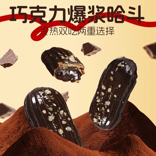 BULIO布喱欧好吃解馋冷热双吃MCT黑巧克力哈斗 1盒4枚140g/盒