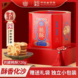 稻香村DXC铁罐桃酥中式糕点小吃早餐零食特产酥香化沙年货团购D