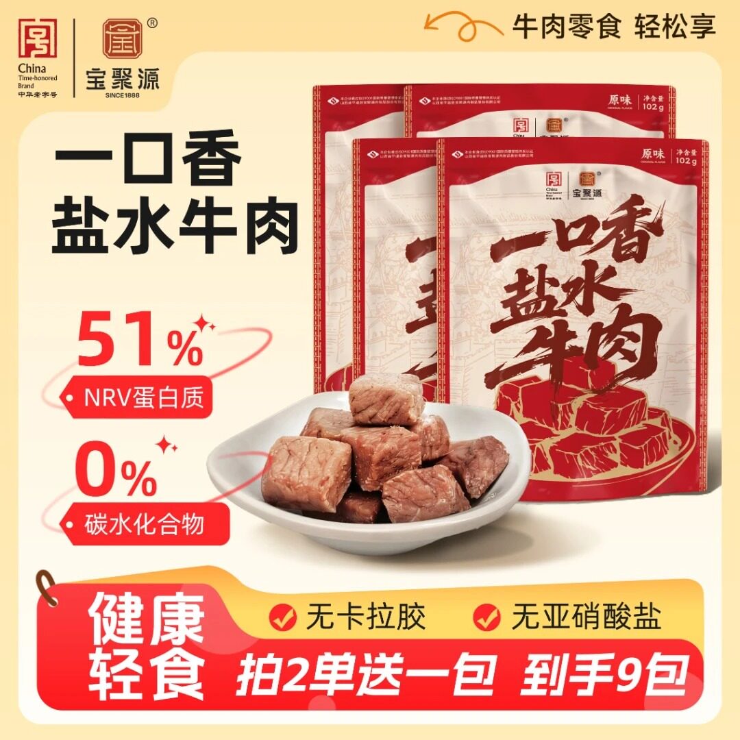 【宝聚源】一口香 独立包装 酱牛肉 牛肉粒零食 开袋即食方便携带