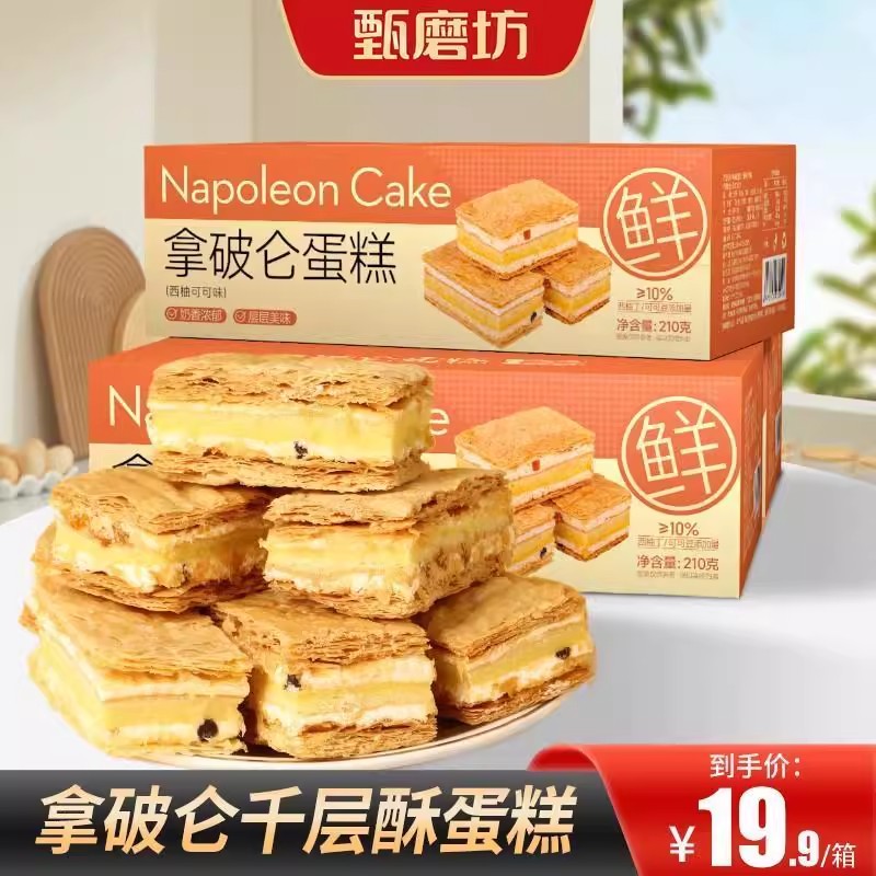 买2送1拿破仑蛋糕奶油夹心酥皮