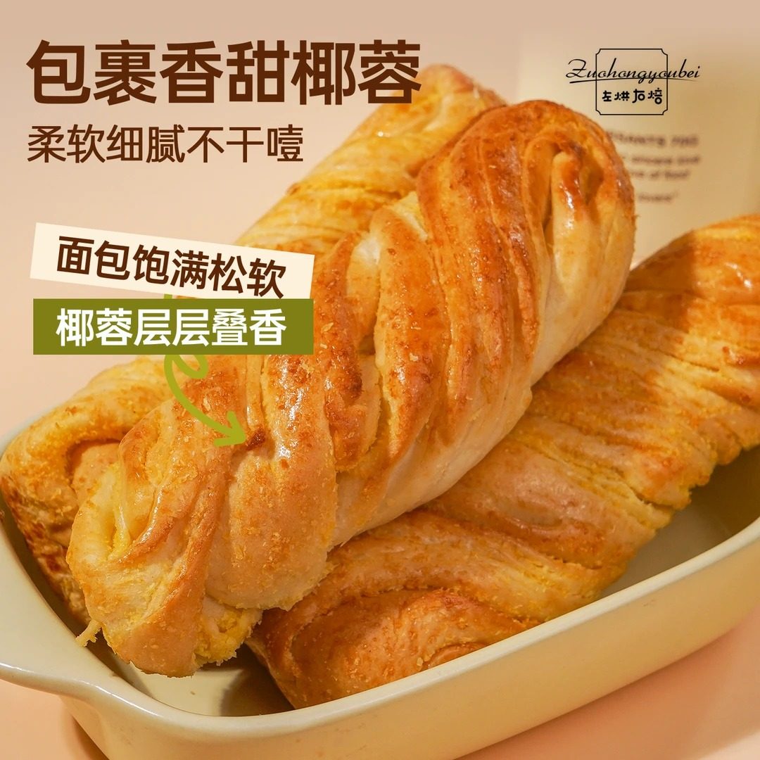 左烘右焙金丝椰香千层卷面包早餐整箱蛋糕点网红食品学生充饥代餐,零食/坚果/特产,手撕面包,淘宝优惠券,粉丝福利购,淘宝优惠卷