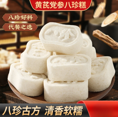 黄芪党参八珍糕清香软糯米香