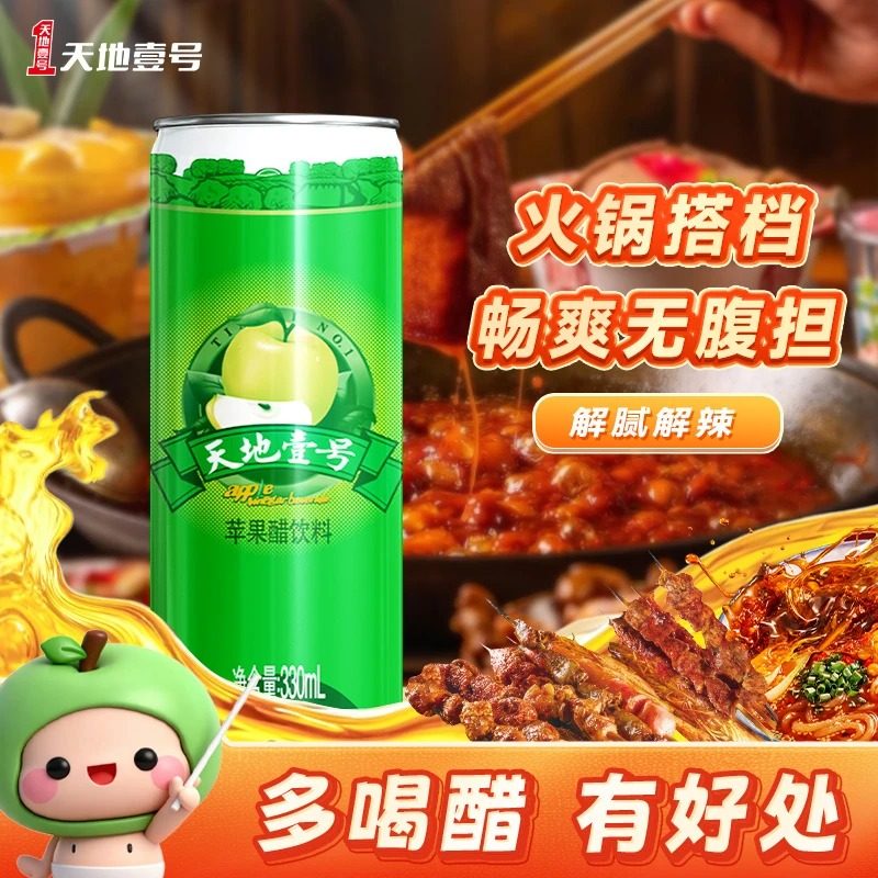 【爆款】天地壹号苹果醋饮料 解腻0脂健康夏季饮品礼盒 官方Z,咖啡/麦片/冲饮,气泡水,淘宝优惠券,粉丝福利购,淘宝优惠卷