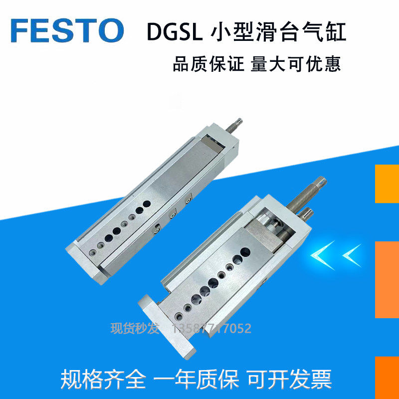 费斯托小型滑台气缸DGSL-