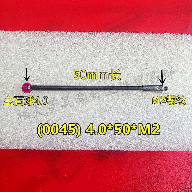雷尼绍A-5003-0045 三坐标测针国产代用 M2螺纹三次元4.0宝石测针,美容美体仪器,其它面部美容工具配件,淘宝优惠券,粉丝福利购,淘宝优惠卷