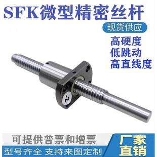 0802.5 0802 1002 1004 1402螺母 微型滚珠丝杆SFK0601 1202 0801