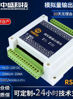 6路485转模拟量输出电压电流输出4-20mA 0-5V 0-10V工业级Modbus