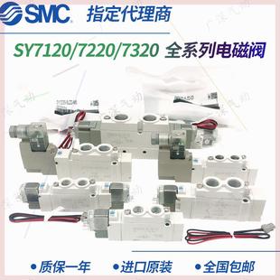 7220 可开票SMC进口电磁7120 LZE 5LZD 7320