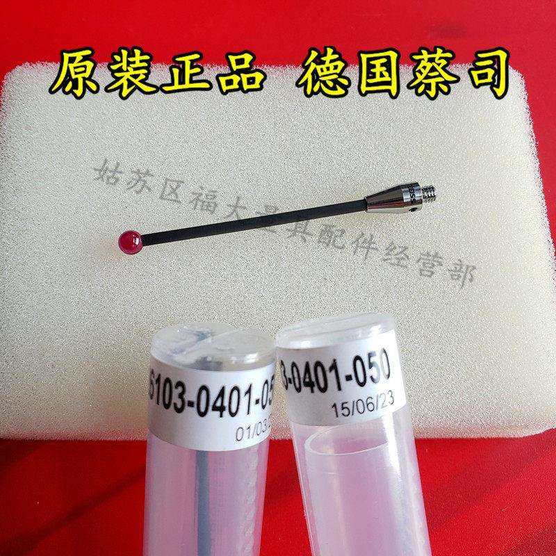 原装蔡司626103-0401-050 Zeiss蔡司三坐标测针 M3螺纹球40*50长,美容美体仪器,其它面部美容工具配件,淘宝优惠券,粉丝福利购,淘宝优惠卷