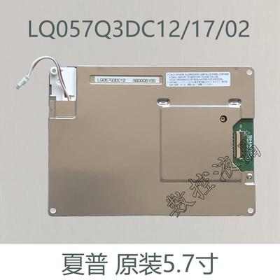 原装夏普5.7寸LQ057Q3DC12 LQ057Q3DC17 LQ057Q3DC02/03液晶屏