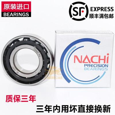 NACHI滚珠丝杠支撑轴承17/20/25/35/30/40TAB/04/06/07/09U/GM P4