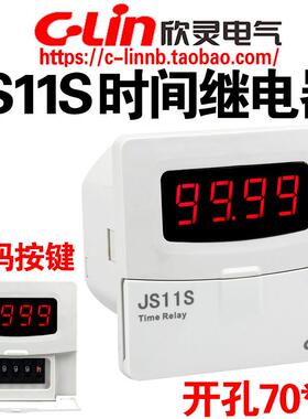 欣灵牌通电延时器时间继电器JS11S AC220V AC380V 代替CAS3-S34MT