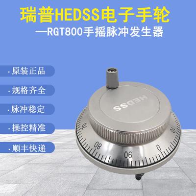 原装瑞普HEDSS电子手轮配件雕刻机数控机床手摇脉冲发生器RGT800
