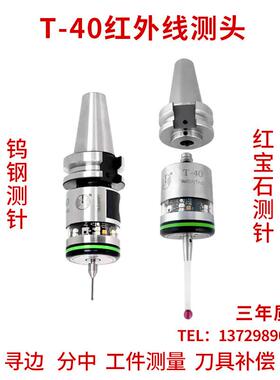 光学机床红外线测头无线测量探头2D3D模具检测传感器替代雷尼绍