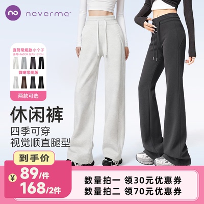 neverme直筒休闲裤/微喇卫裤四季女款