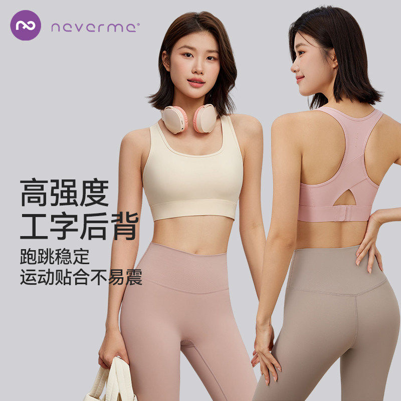 neverme高强度防震运动文胸图片