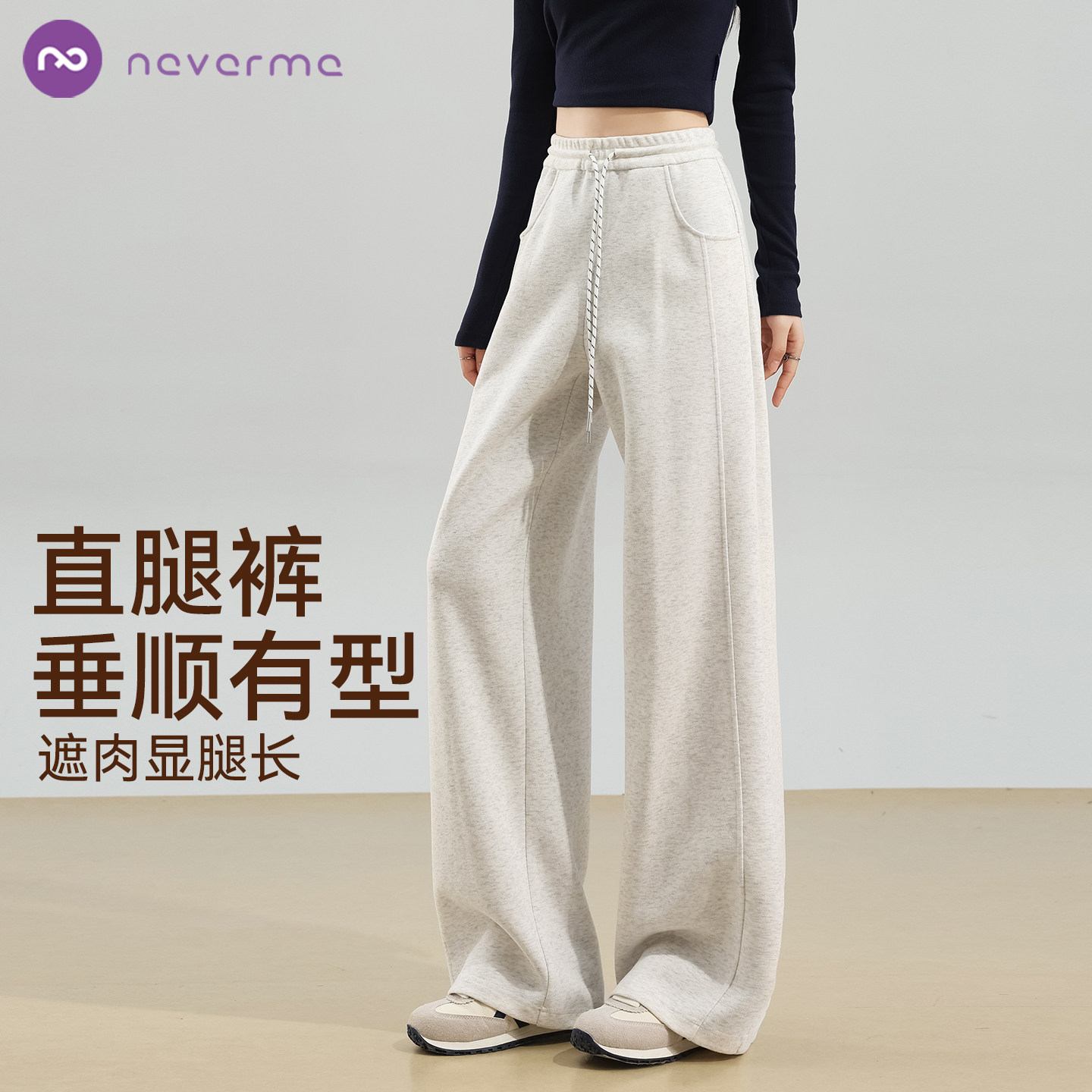 neverme阔腿运动裤女春秋图片
