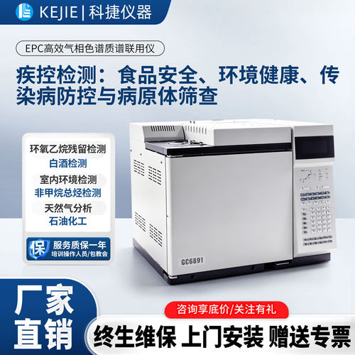 驱蚊酯农药残留检测气象色谱仪器