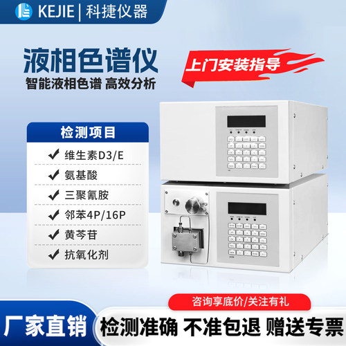 科捷饲料维生素食品添加剂检测仪