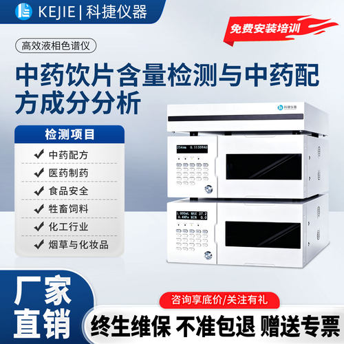 液相色谱仪中草药粉末含量检测仪
