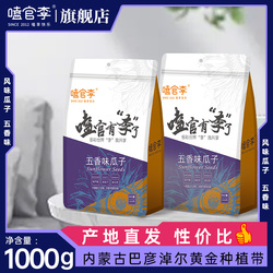 五种口味任选！嗑官李瓜子500g×2袋